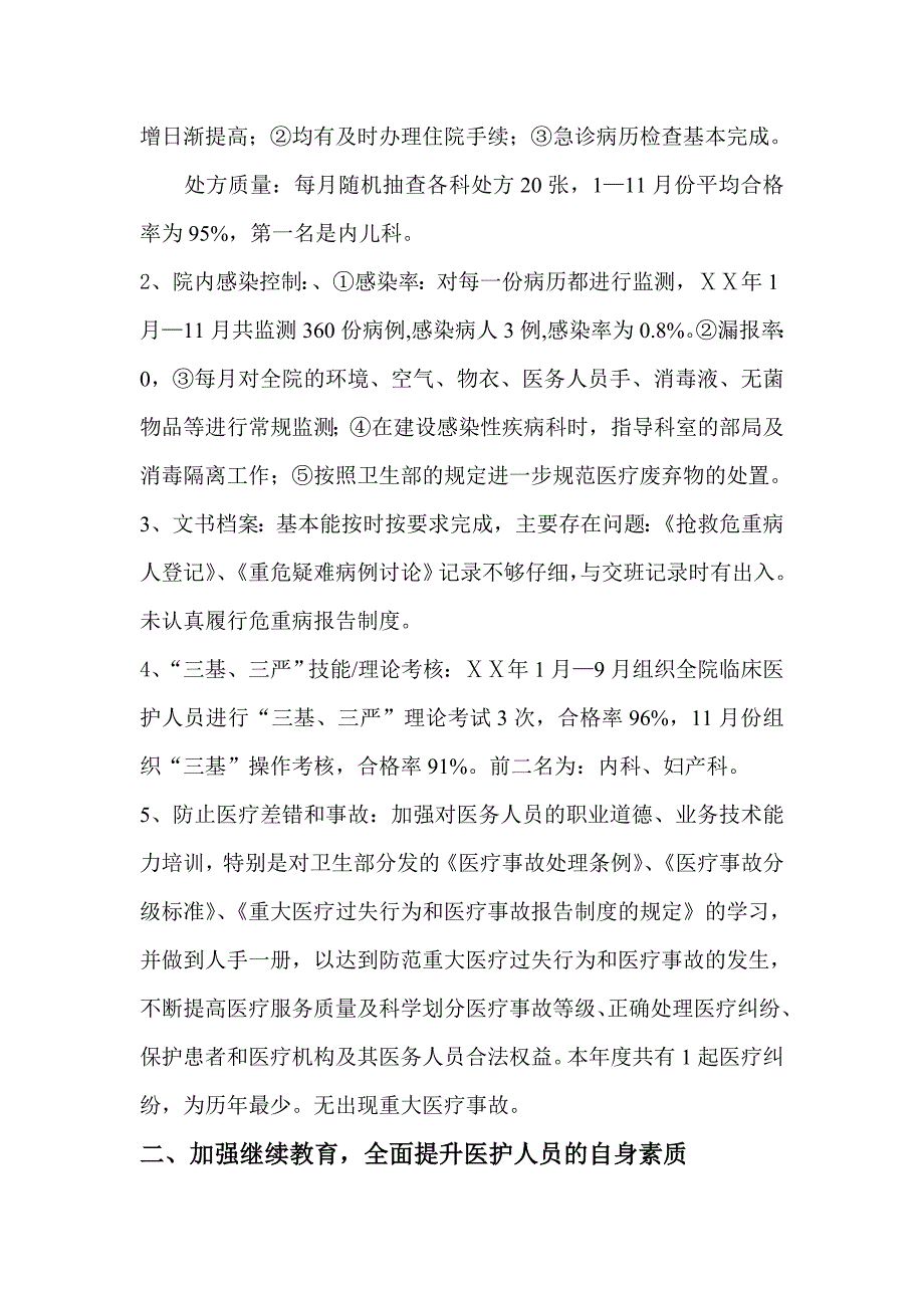 卫生院医务科工作总结_第3页