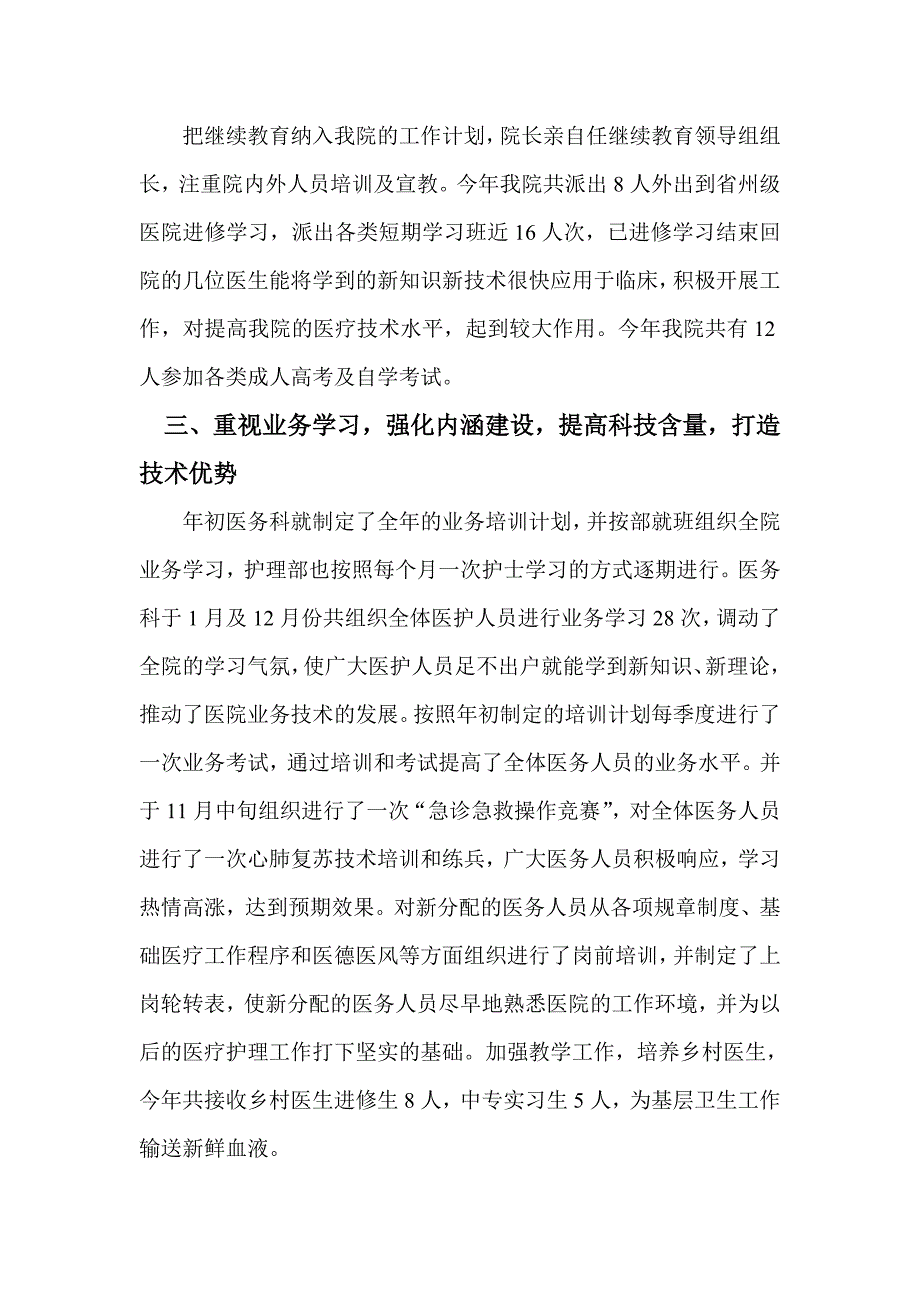 卫生院医务科工作总结_第4页