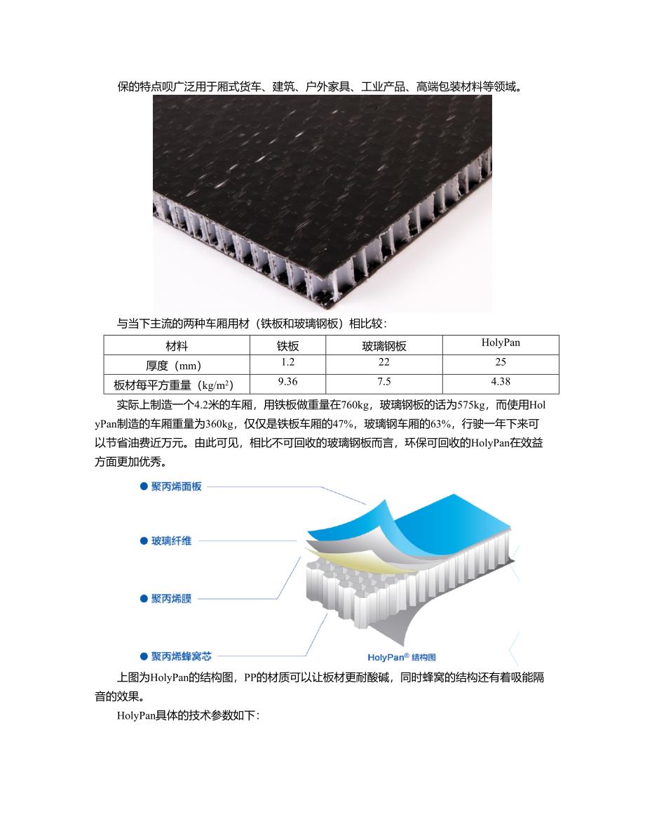 车厢板材新材料.doc_第2页