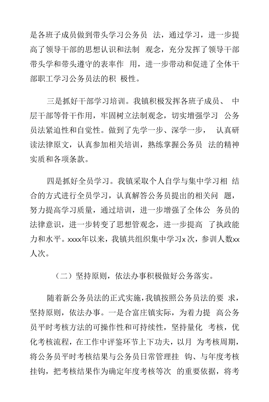 公务员法律法规实施情况自查报告.docx_第2页