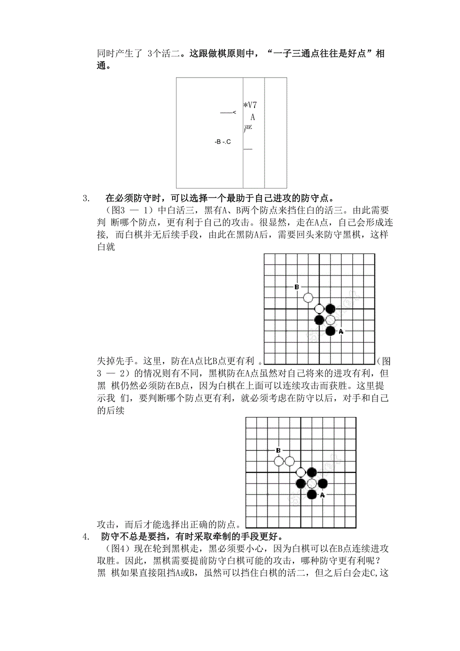 五子棋攻略_第2页