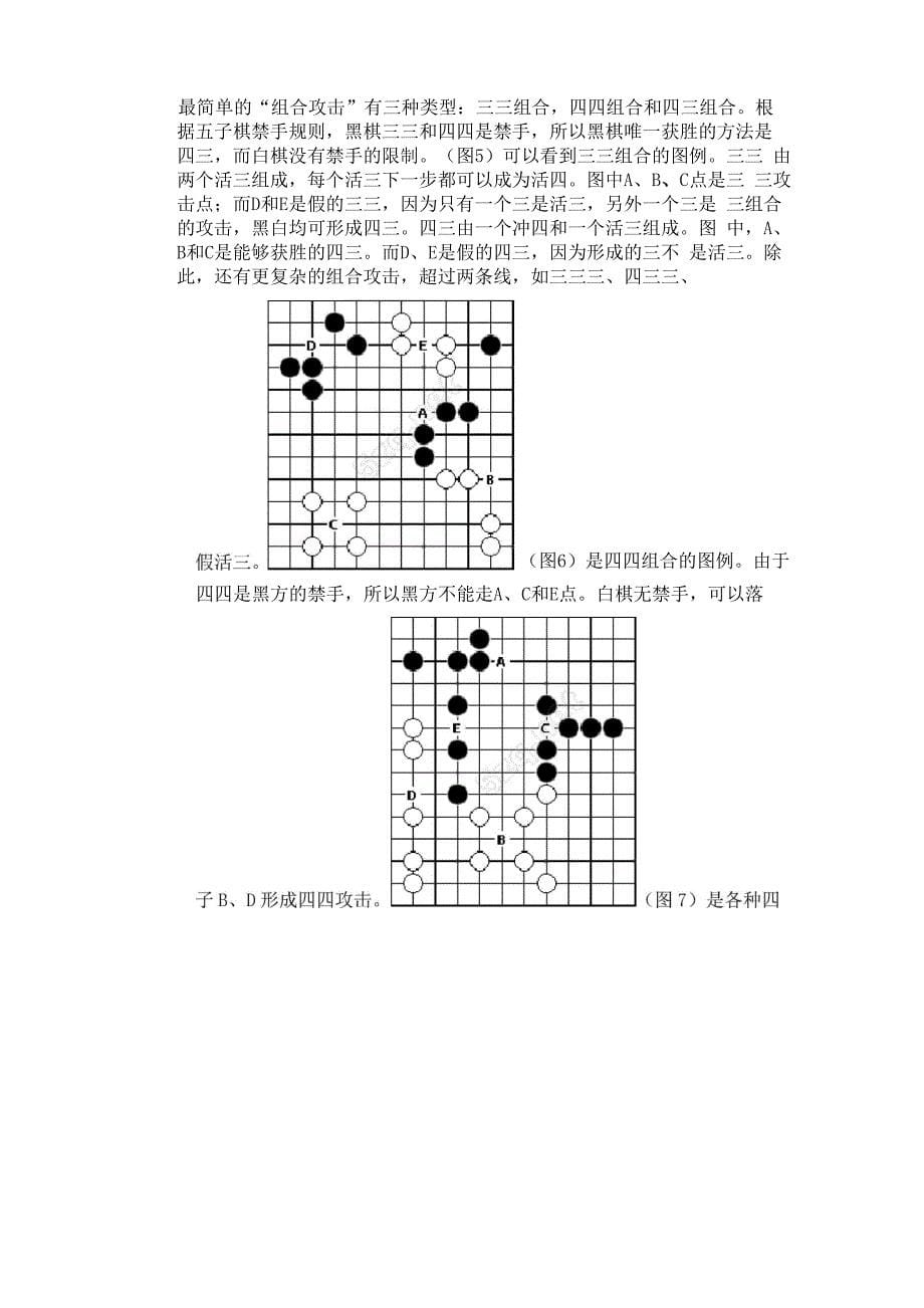 五子棋攻略_第5页