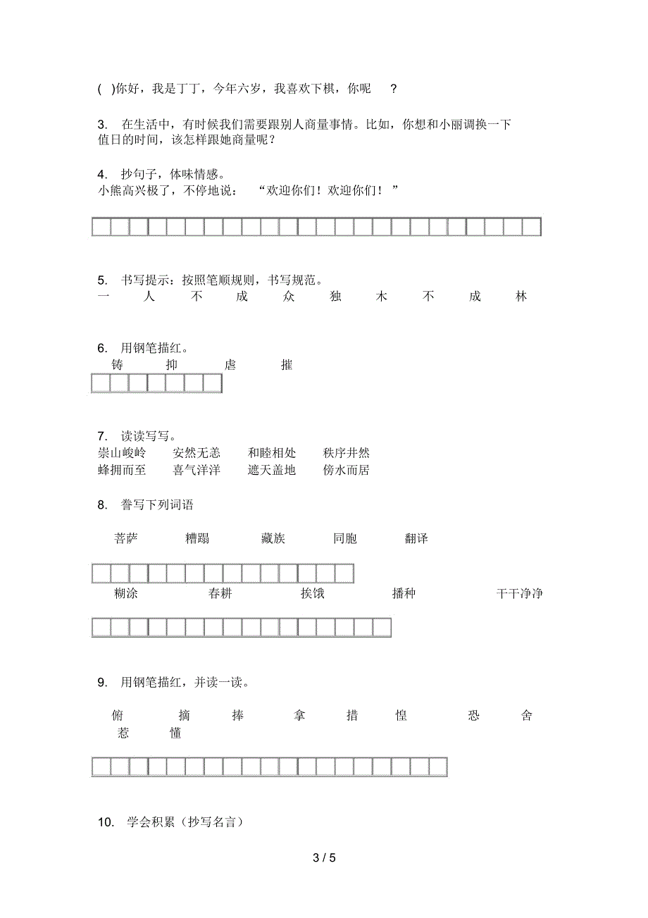 苏教版三年级语文上册第一次月考试卷(审定)_第3页