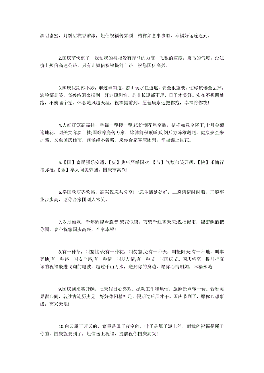 10.1国庆节简单的祝福语_第3页