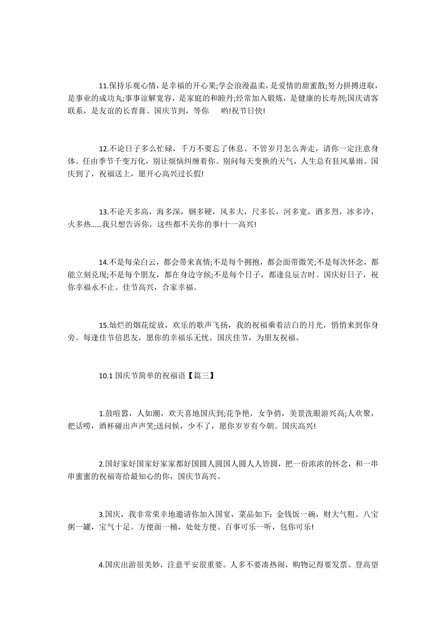 10.1国庆节简单的祝福语_第4页