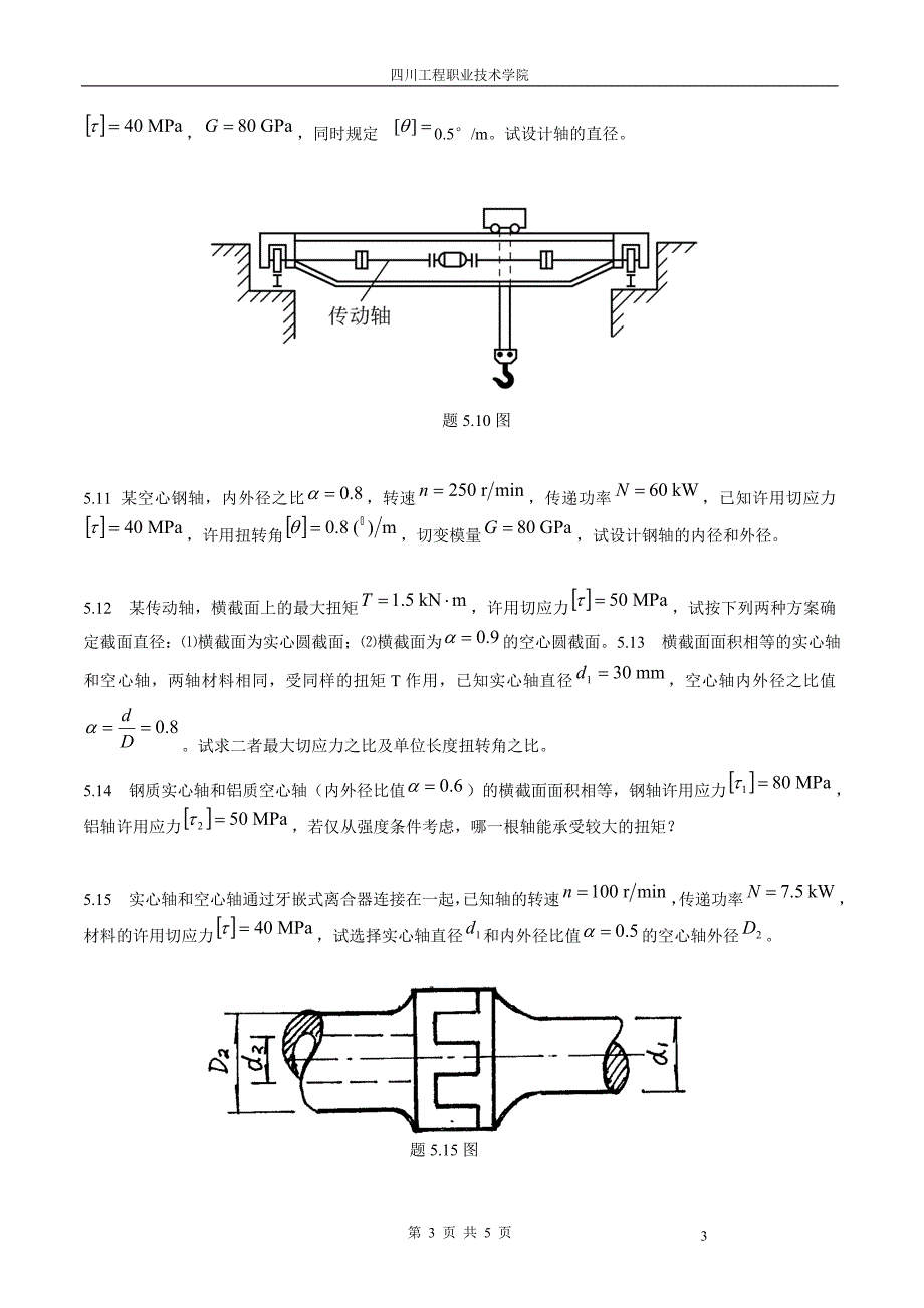 试作下列各轴的扭矩图.doc_第3页