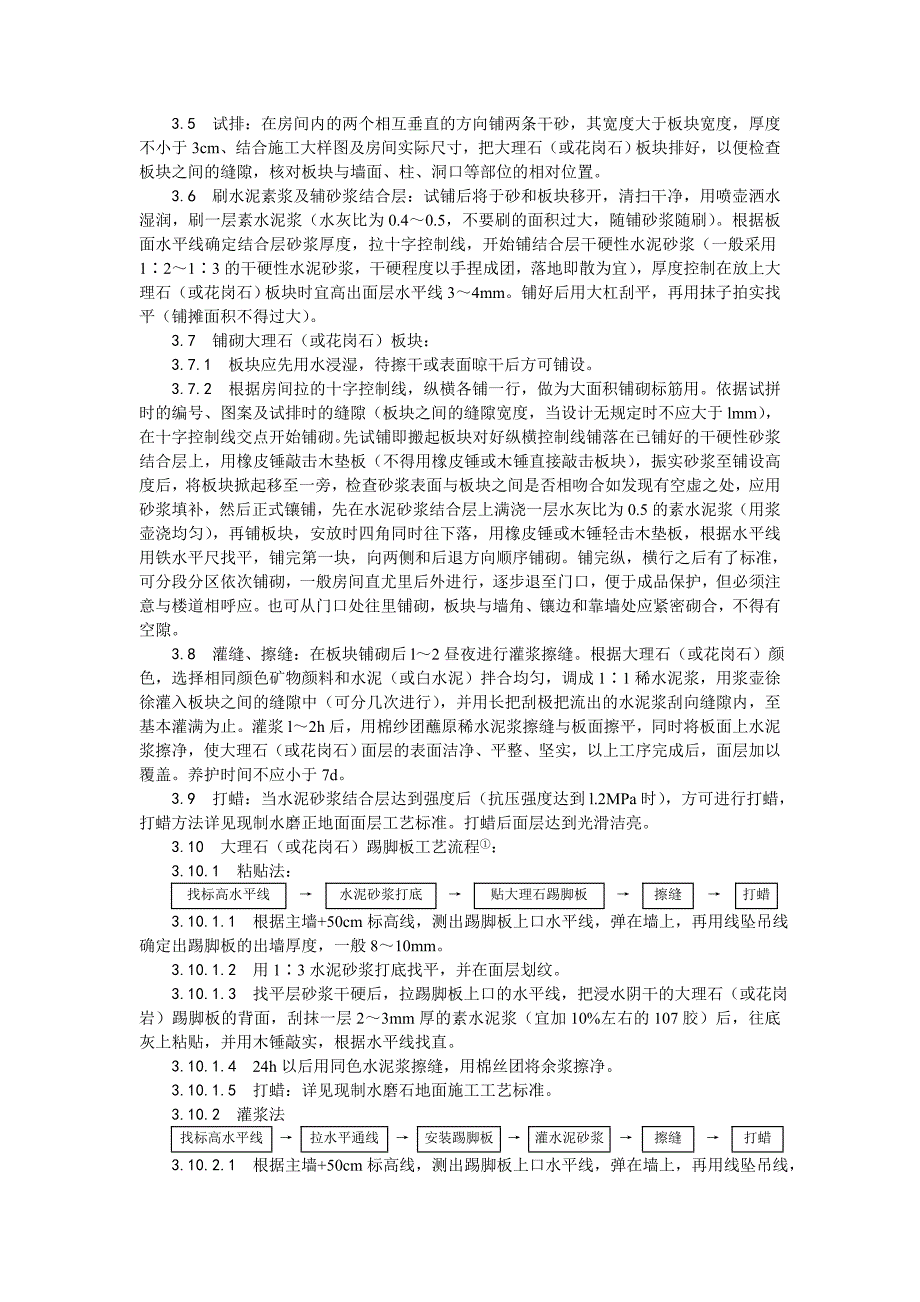 （专业施工组织设计）011大理石、花岗石及碎拼大理石地面施工新_第2页