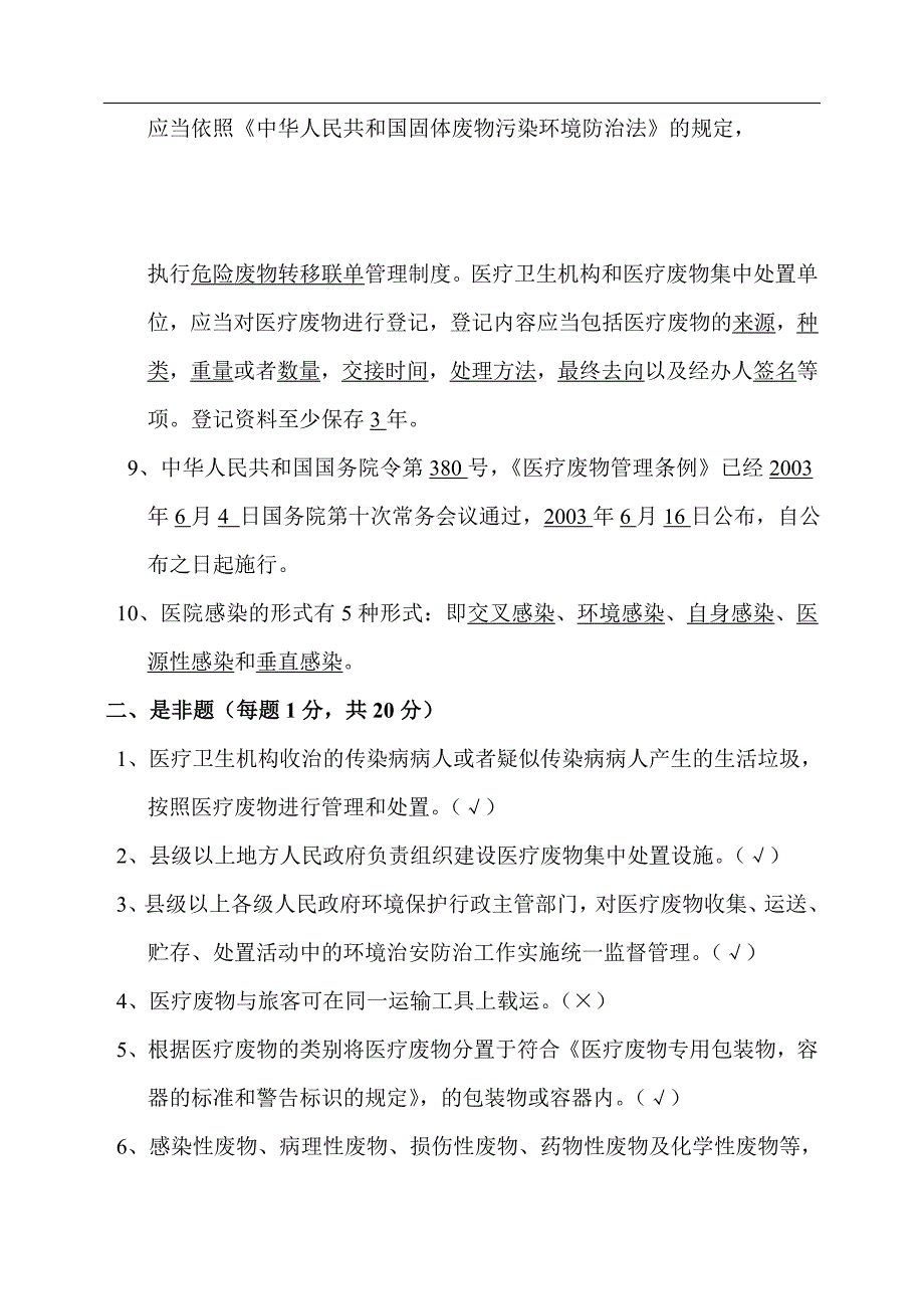 院内感染试题(答案)_第2页