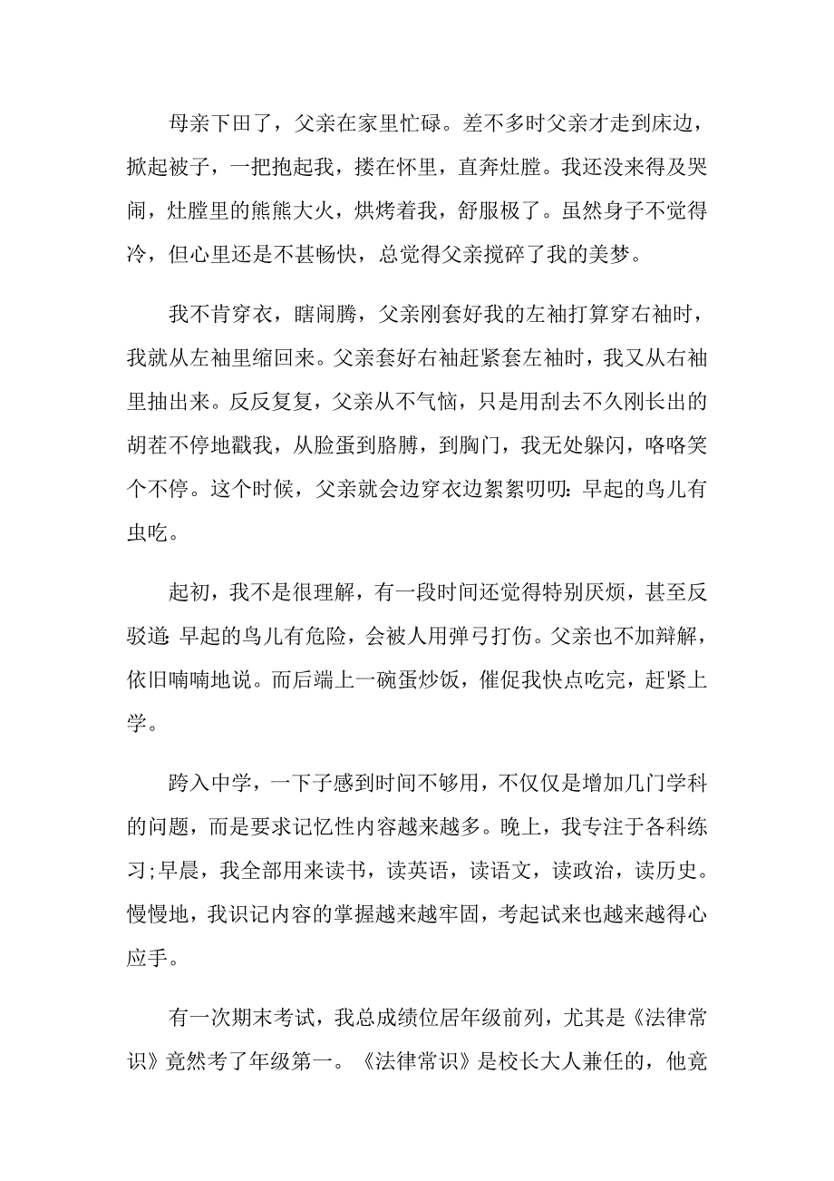 江苏中考优秀作文满分作文五篇_第2页