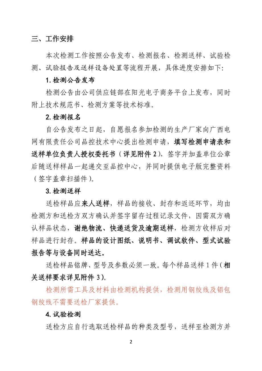 1附件1：广西电网有限责任公司柔性导轨防坠器送样检测方案（202109修订）(1).docx_第4页