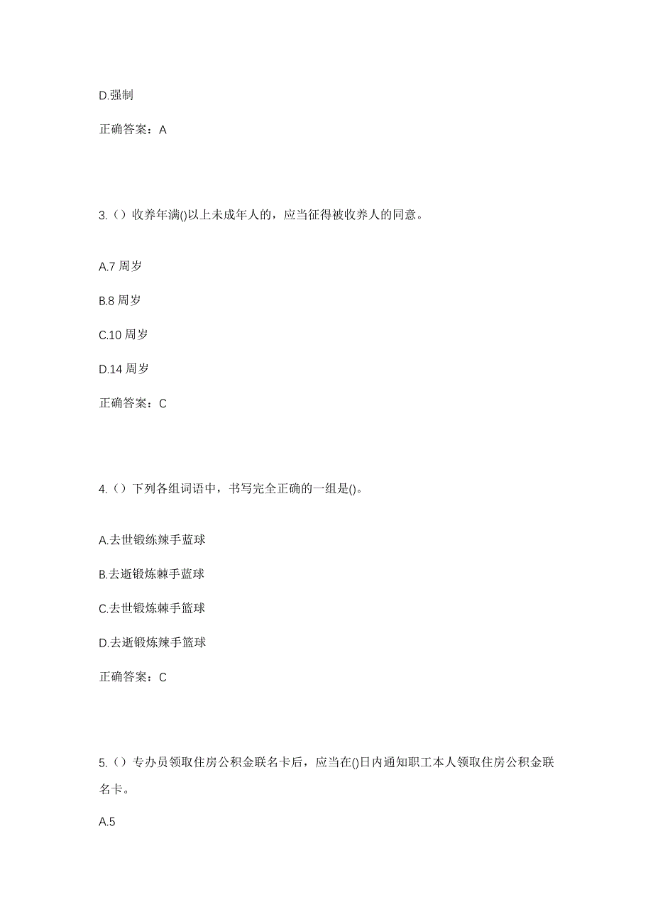 2023年河南省许昌市禹州市古城镇社区工作人员考试模拟题及答案_第2页