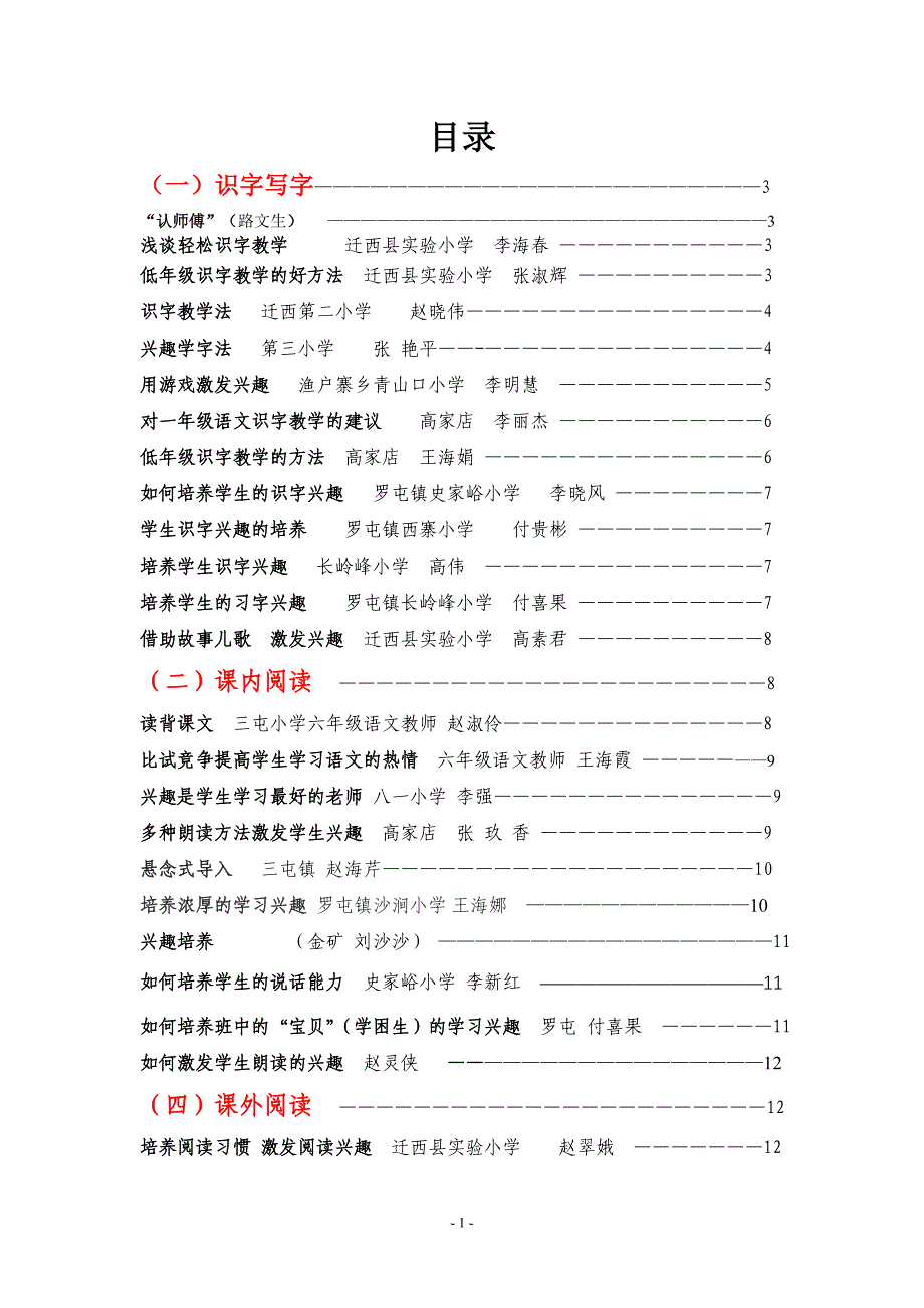 小学生兴趣培养篇.doc_第2页