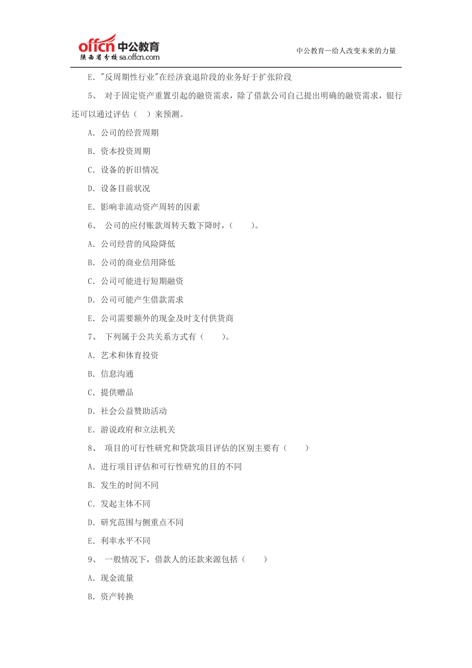 2013年银行从业资格考试《公司信贷》多项选择题练习及答案(四).doc_第2页