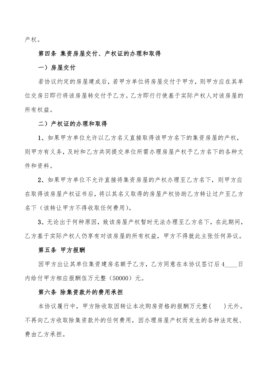 2022年集资建房合同范本_第3页