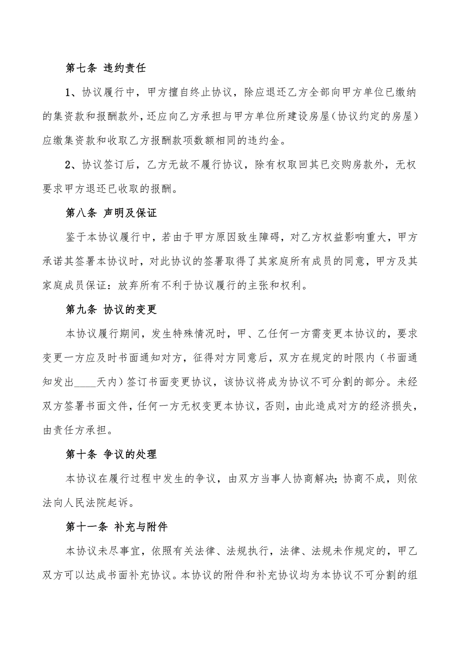 2022年集资建房合同范本_第4页