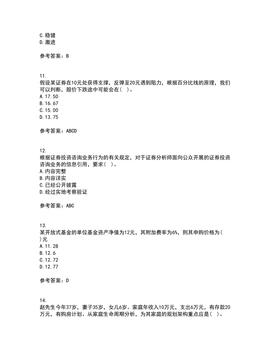 南开大学22春《证券投资》补考试题库答案参考76_第3页