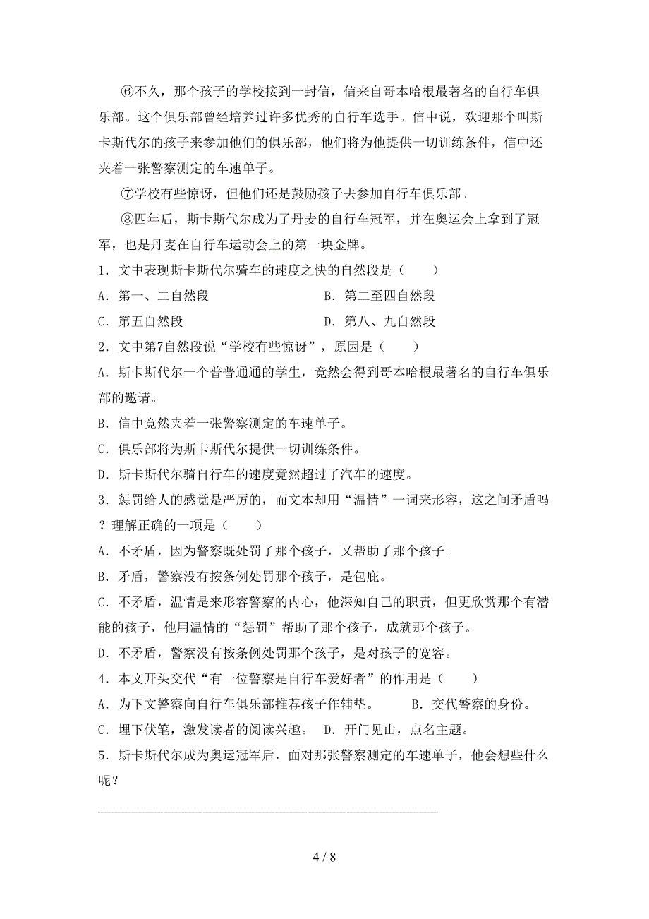 西师大2021年五年级语文上册期末考试全能检测_第4页