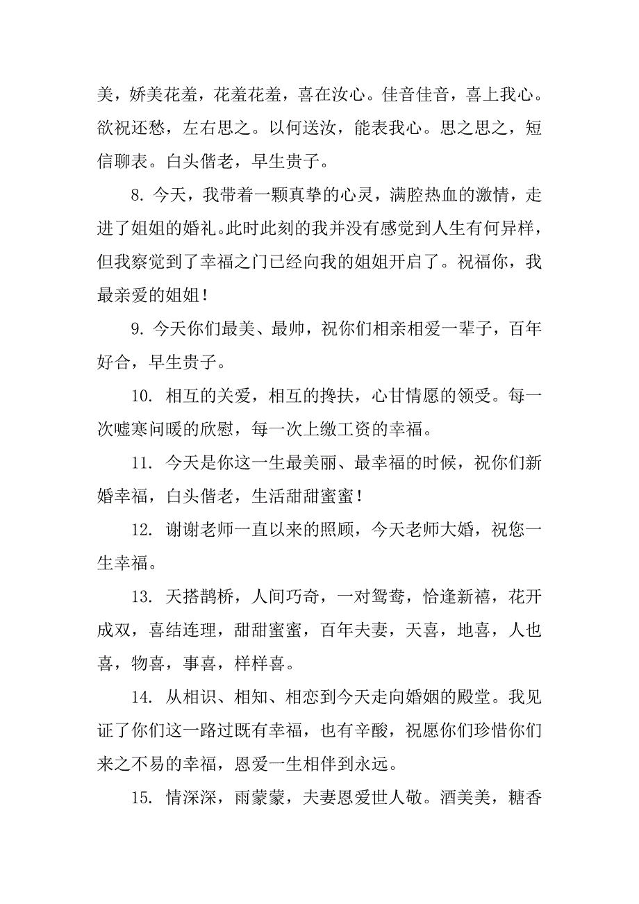 祝福新人结婚的话真诚温暖3篇(新人结婚祝福的话语,句句暖人心)_第5页