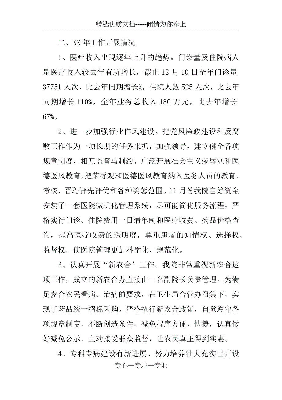 XX年中医科工作计划_第2页