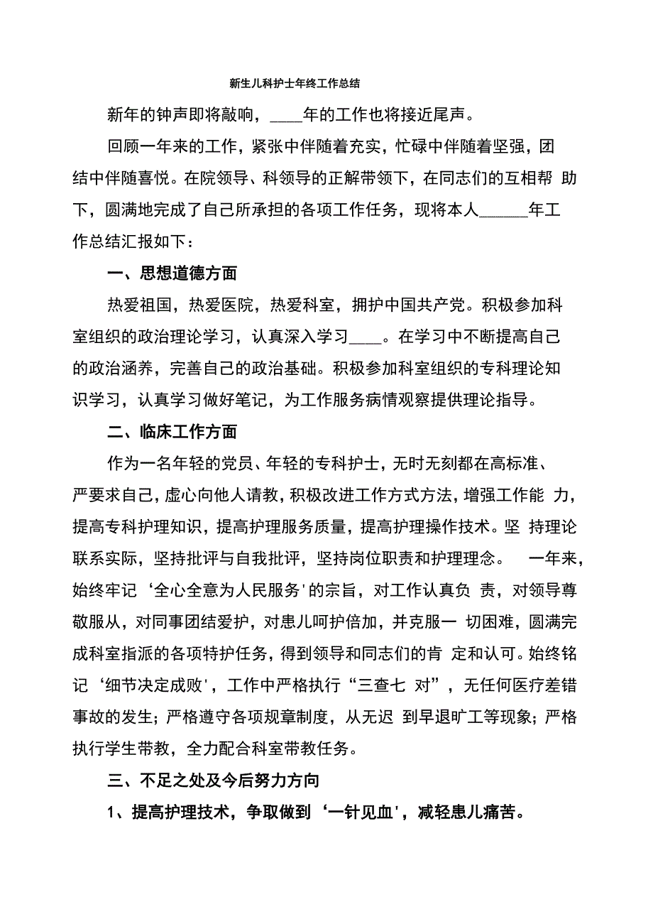 新生儿科护士年终工作总结(5篇)_第1页