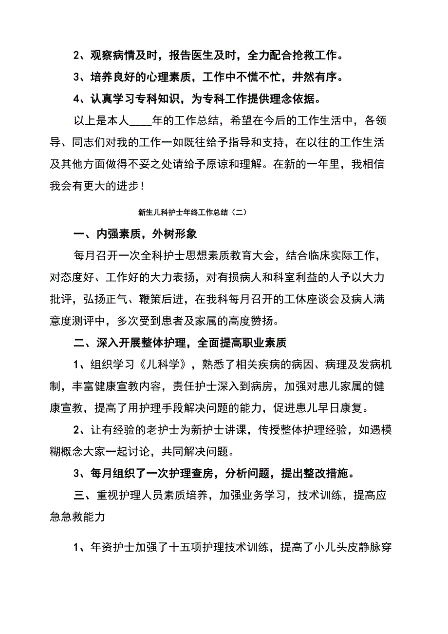 新生儿科护士年终工作总结(5篇)_第2页