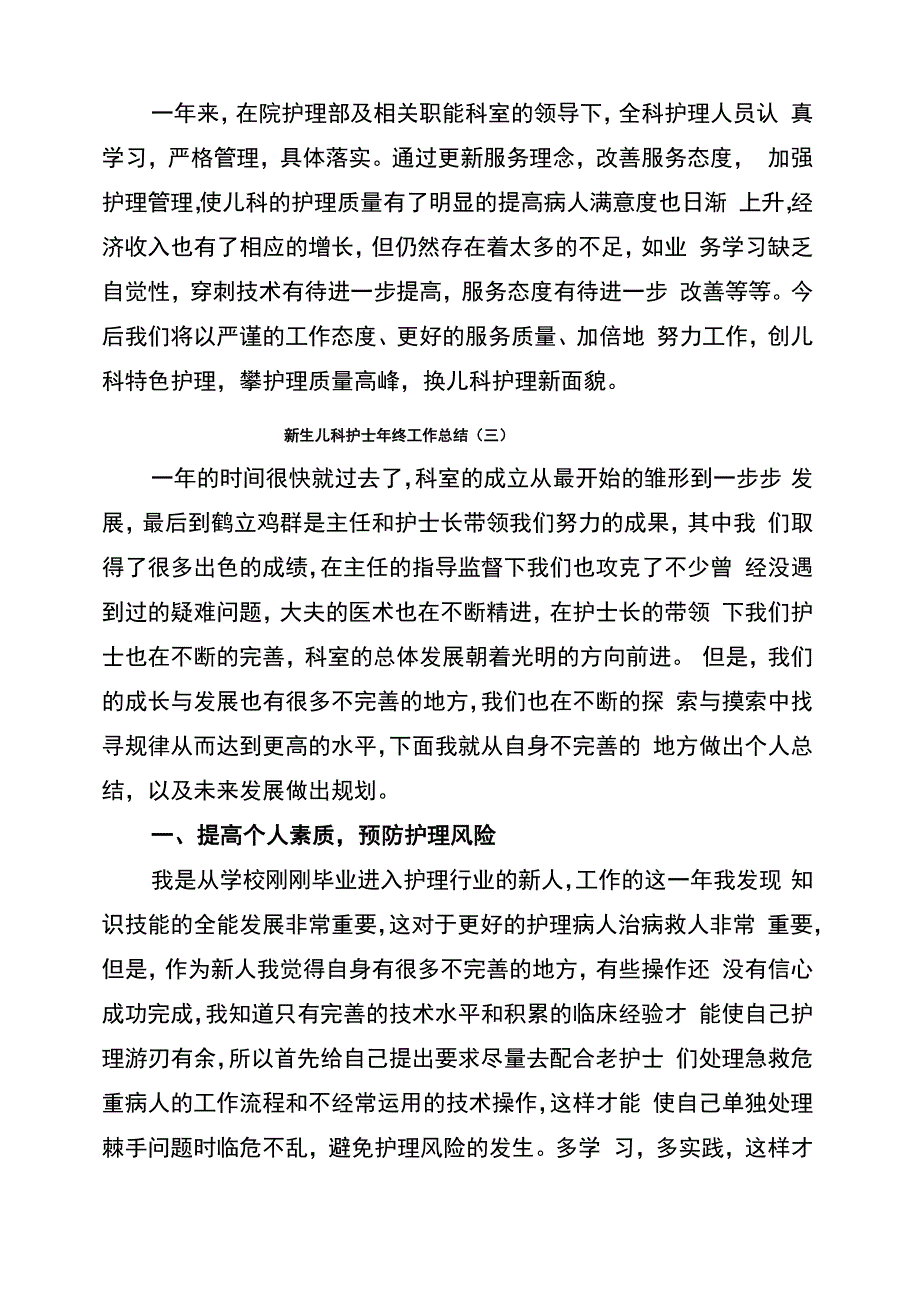 新生儿科护士年终工作总结(5篇)_第4页