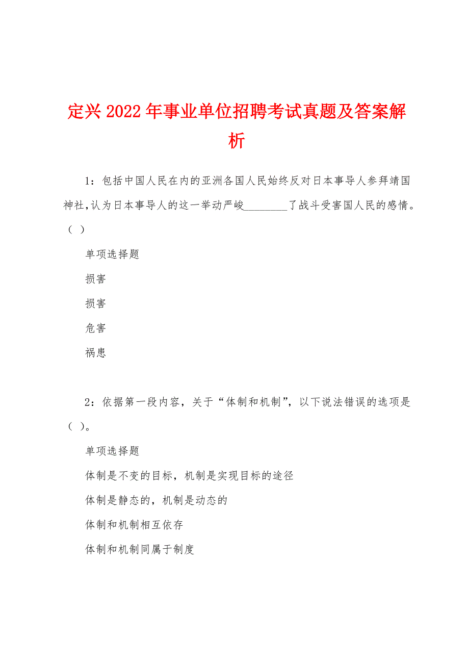 定兴2022年事业单位招聘考试真题及答案解析.docx_第1页