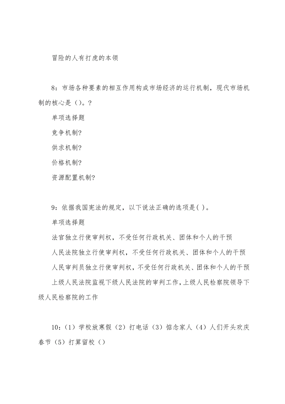 定兴2022年事业单位招聘考试真题及答案解析.docx_第4页