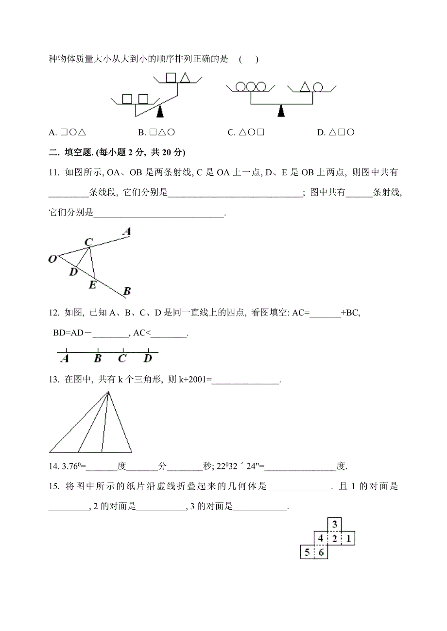 七年级数学上学期期末考试试卷3.doc_第2页