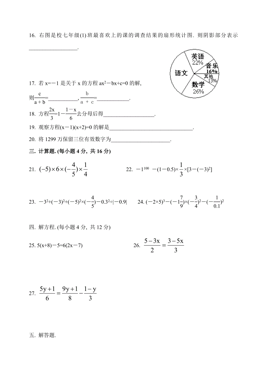 七年级数学上学期期末考试试卷3.doc_第3页