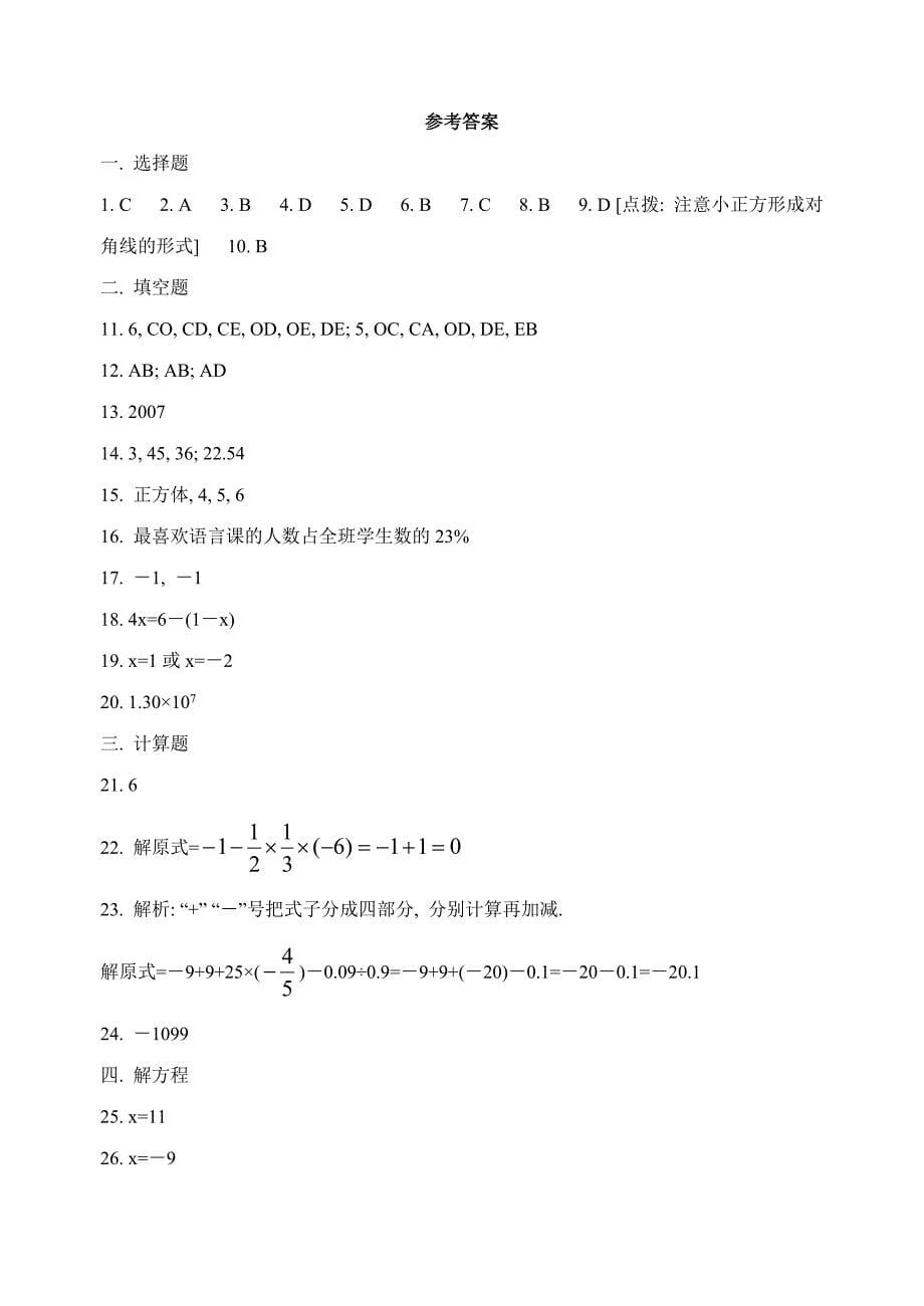 七年级数学上学期期末考试试卷3.doc_第5页