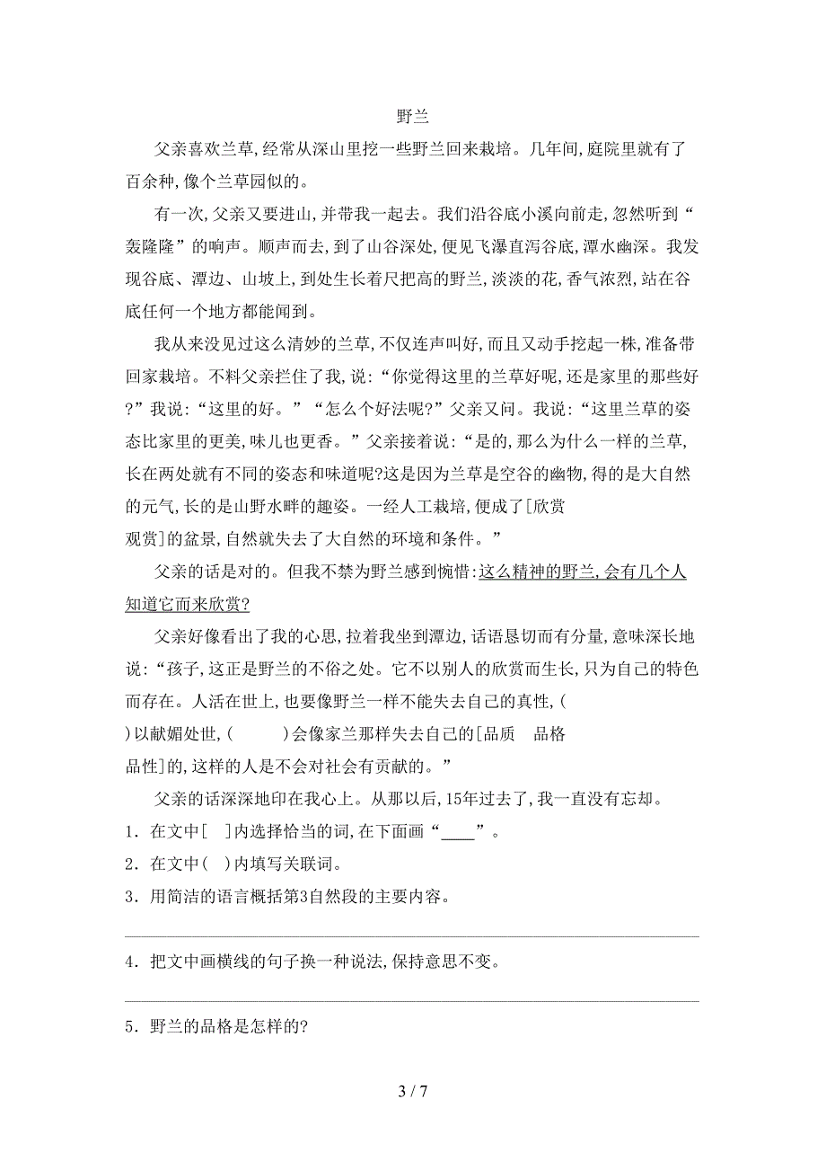 最新人教版四年级语文上册期末考试卷(A4版).doc_第3页