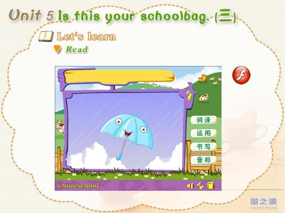 人教PEP版小学英语Unit 5 Is this your schoolbag (三)_第5页