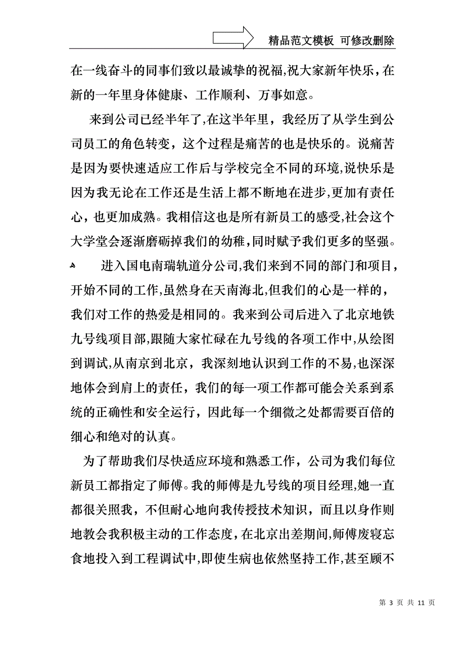 优秀员工演讲稿范文汇编六篇2_第3页