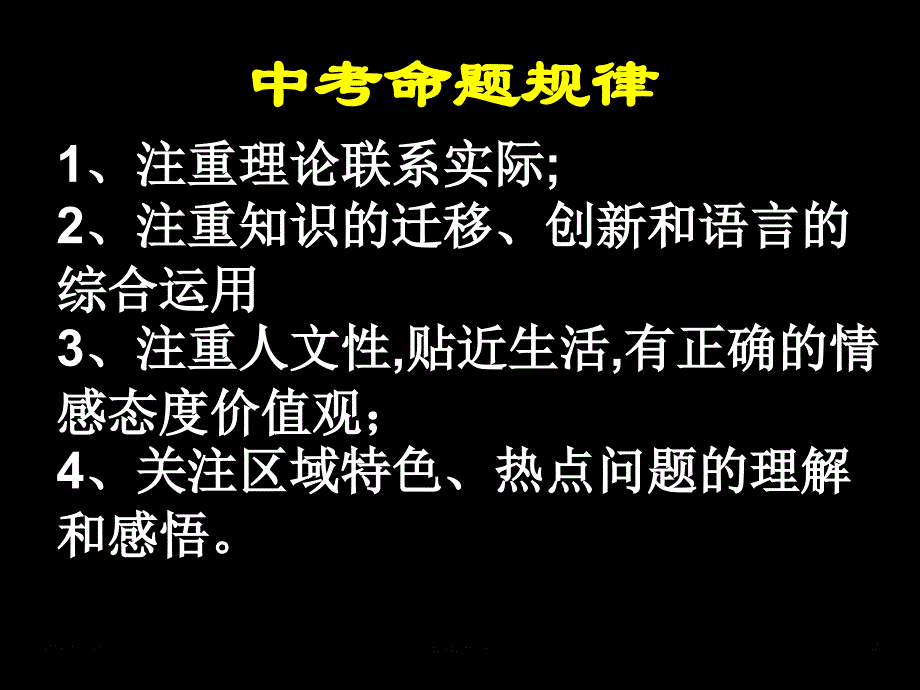 中考语文综合实践复习ppt课件_第2页