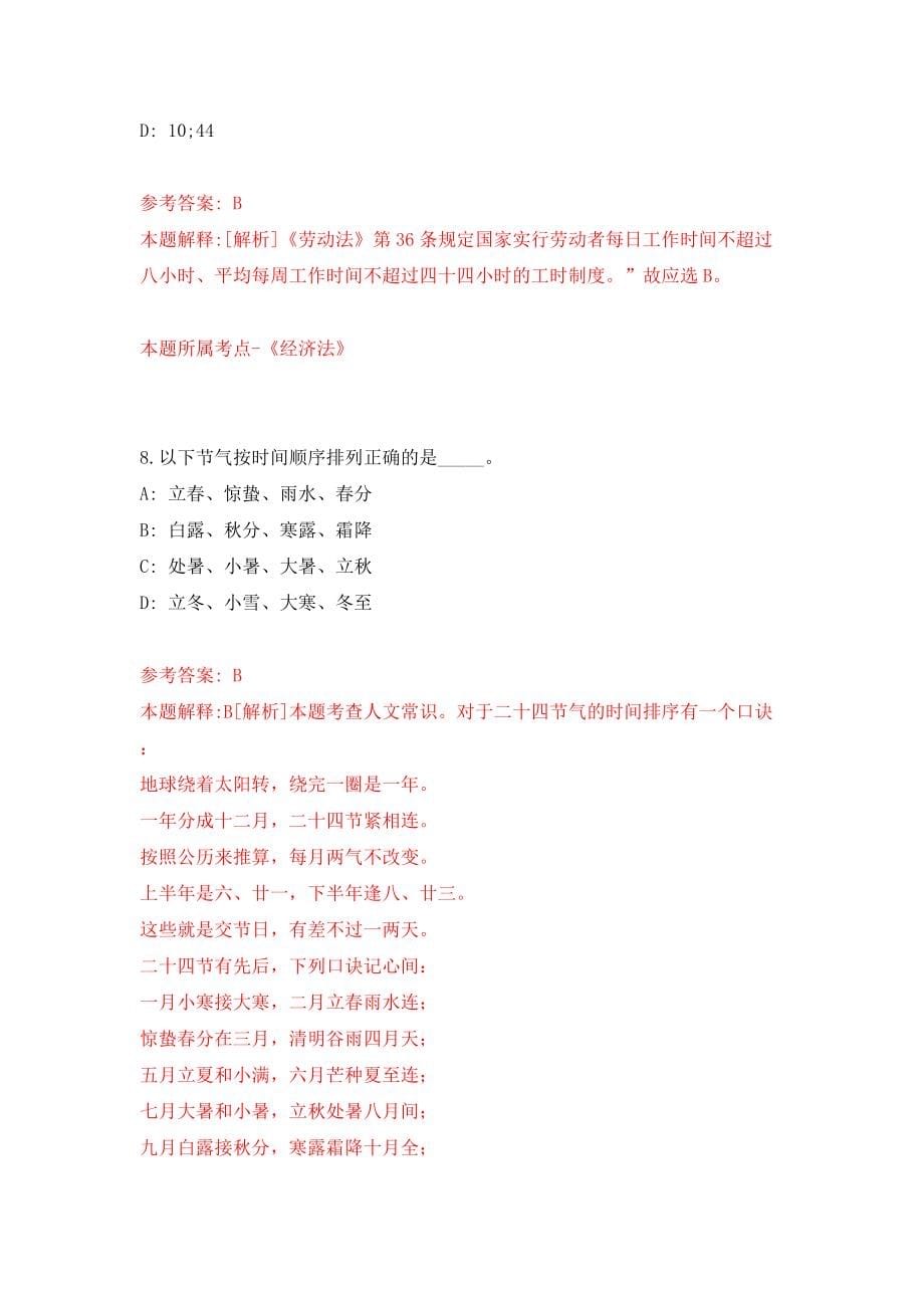 2022广东深圳公证处公开招聘7人模拟试卷【附答案解析】（第6期）_第5页