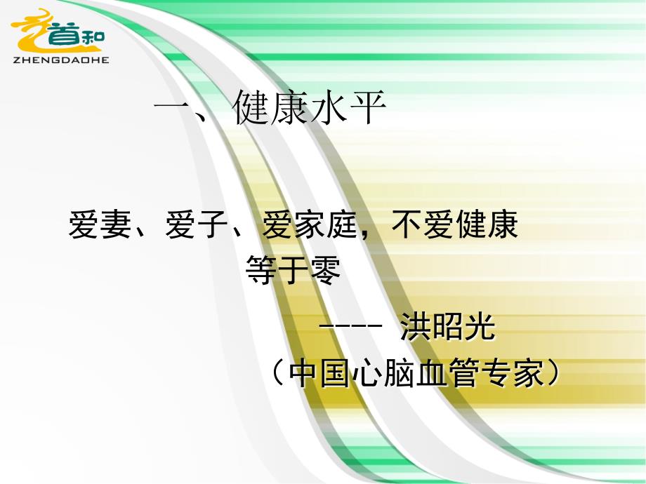 水与健康概述(道和).ppt_第2页