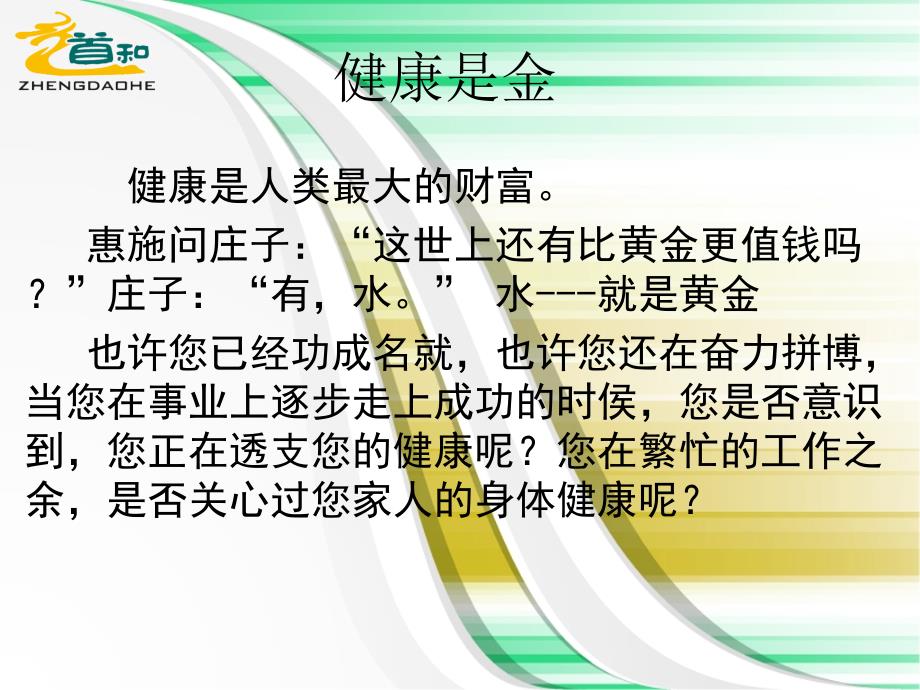 水与健康概述(道和).ppt_第3页