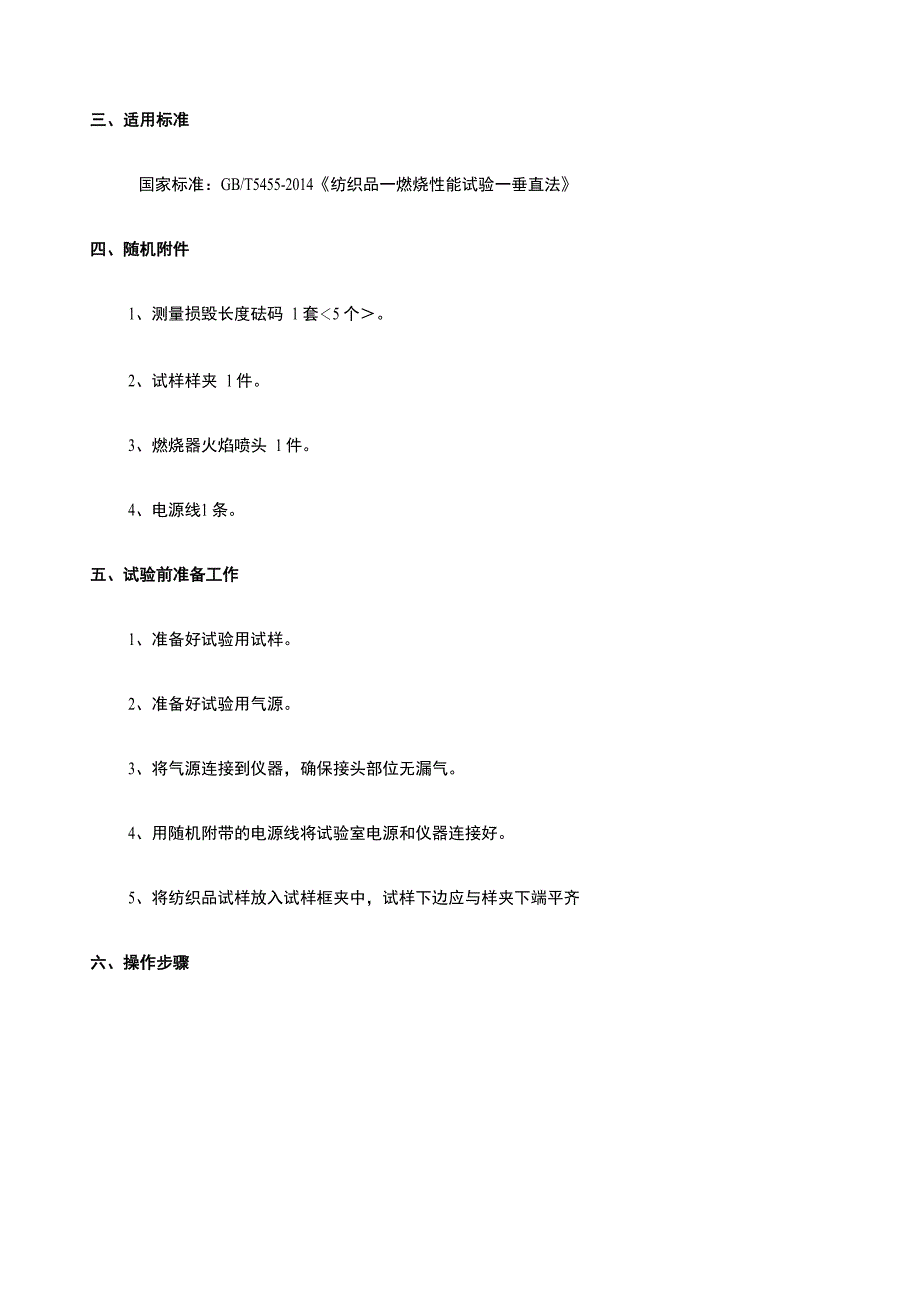 垂直法阻燃性能测试仪使用说明书及注意事项_第3页