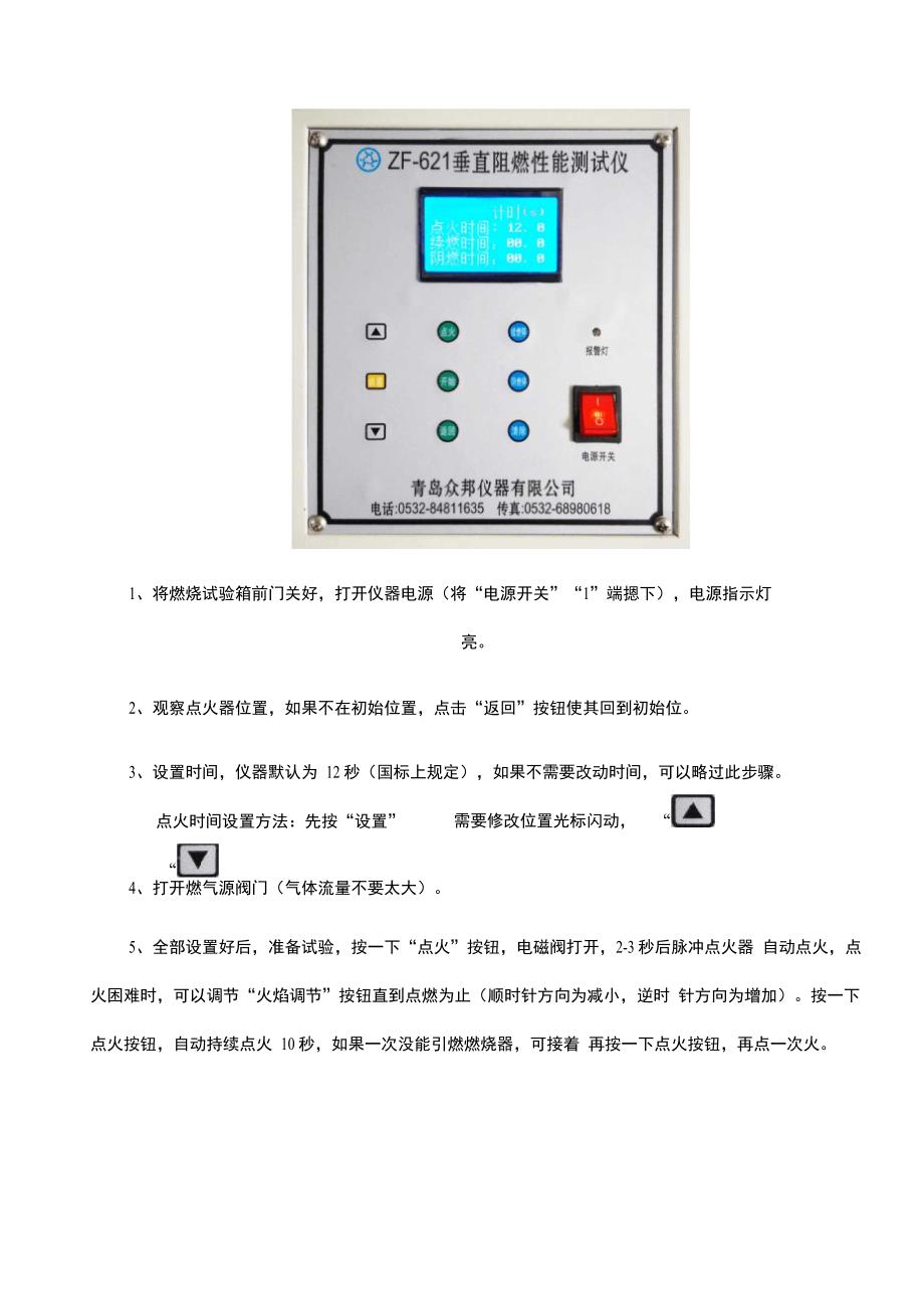 垂直法阻燃性能测试仪使用说明书及注意事项_第4页