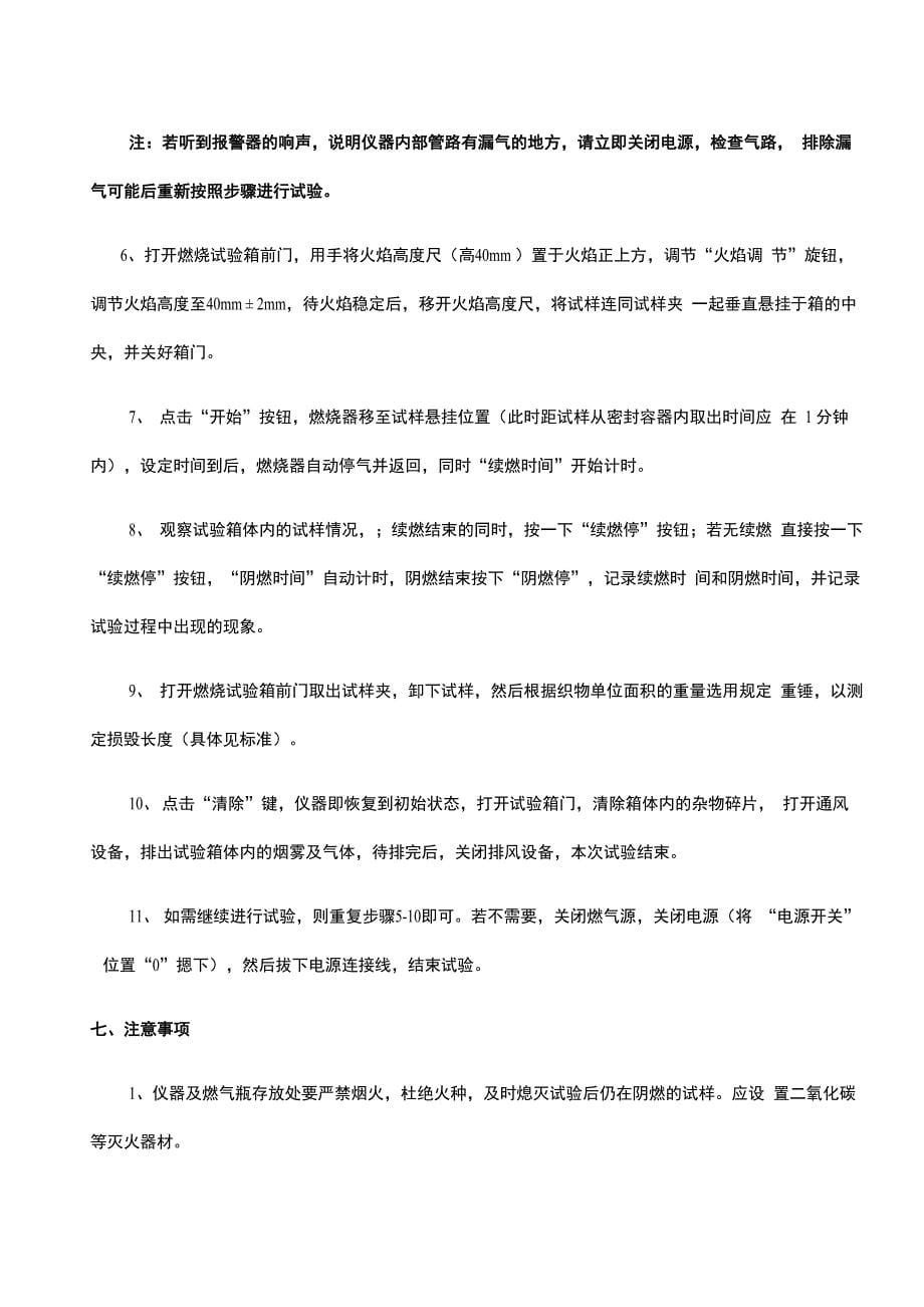 垂直法阻燃性能测试仪使用说明书及注意事项_第5页