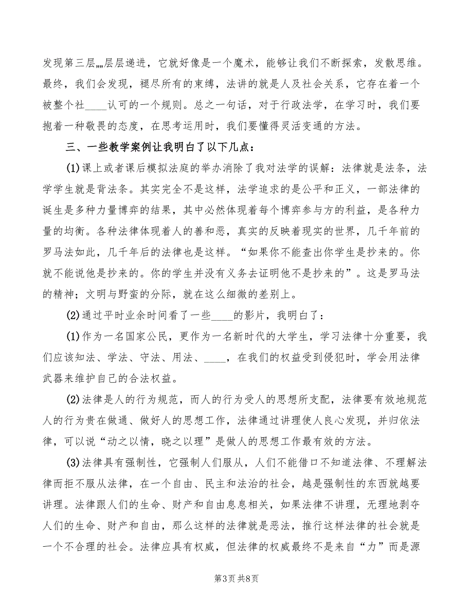 2022年胡思毅行政诉讼法学习心得体会_第3页