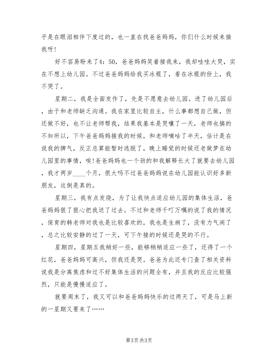 2022年10月幼儿园开学第一个月工作总结(2篇)_第3页