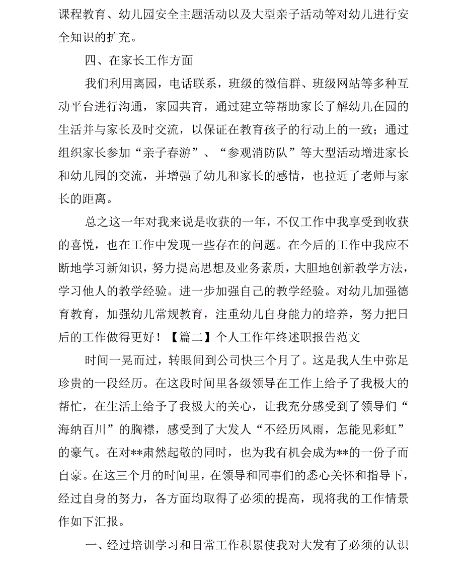 个人工作年终述职报告范文.docx_第2页