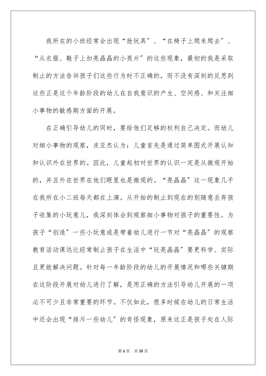 2023年幼儿园教师读书笔记.docx_第4页