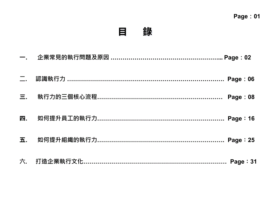 提升工厂执行力培训教材课件_第3页