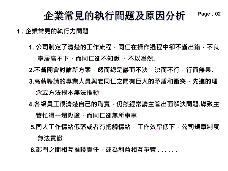 提升工厂执行力培训教材课件_第4页