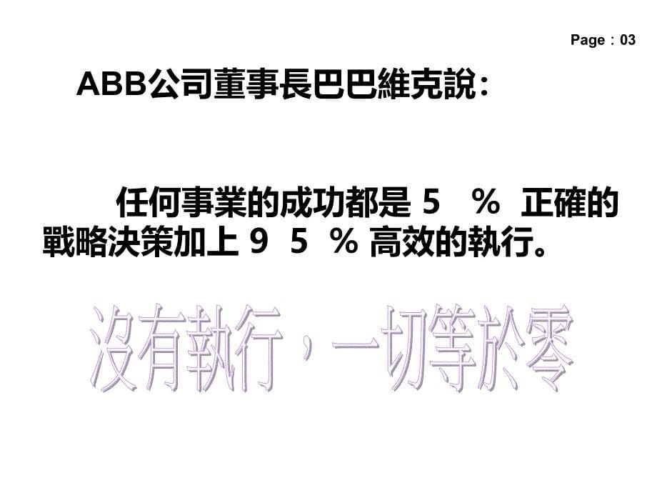 提升工厂执行力培训教材课件_第5页