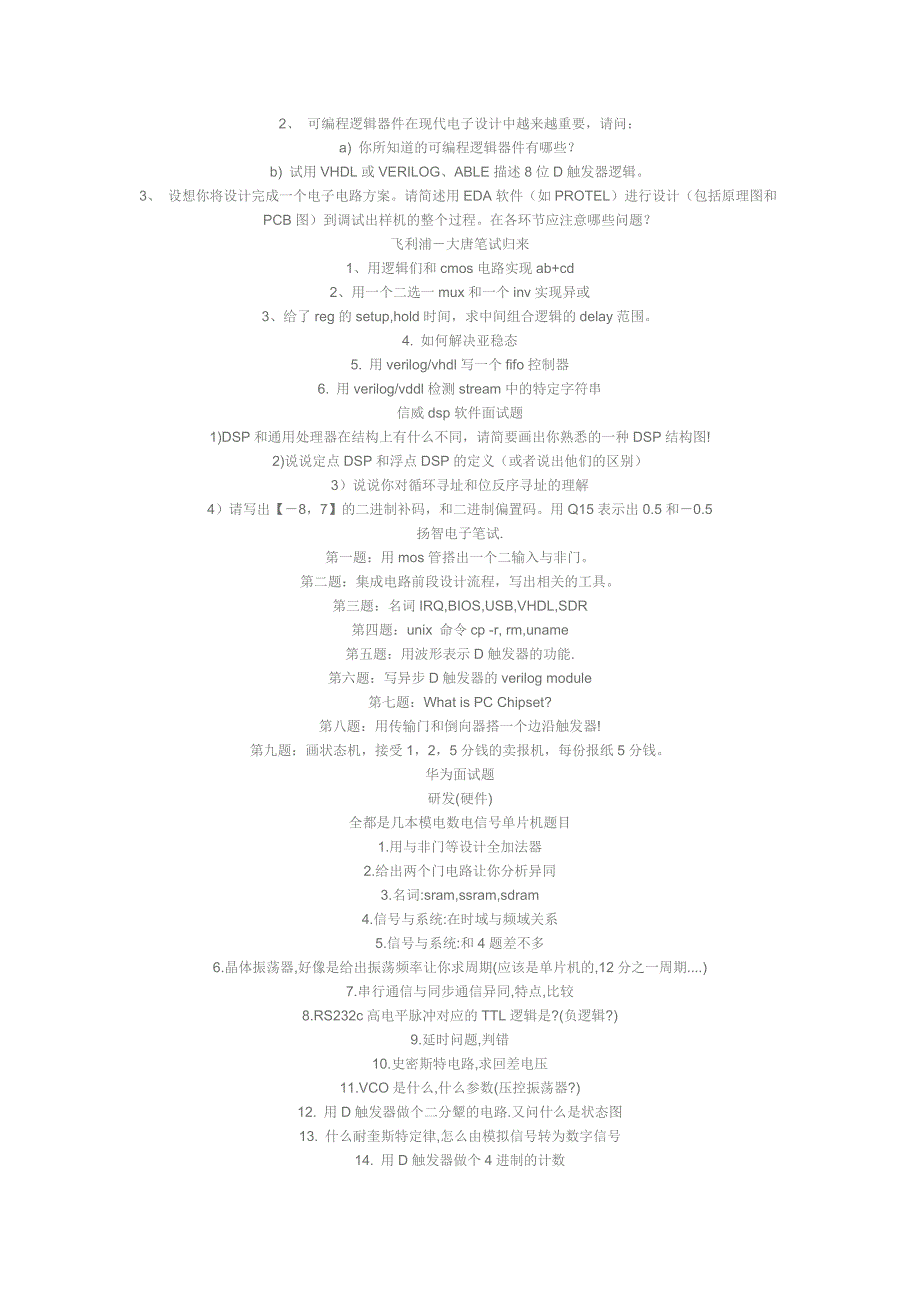 仕兰微面试题目 电子类说明.doc_第4页