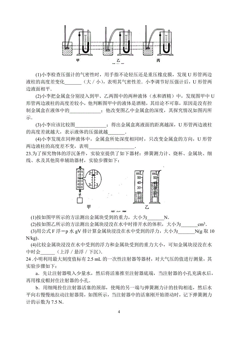 第十章压强与浮力单元自测卷.doc_第4页